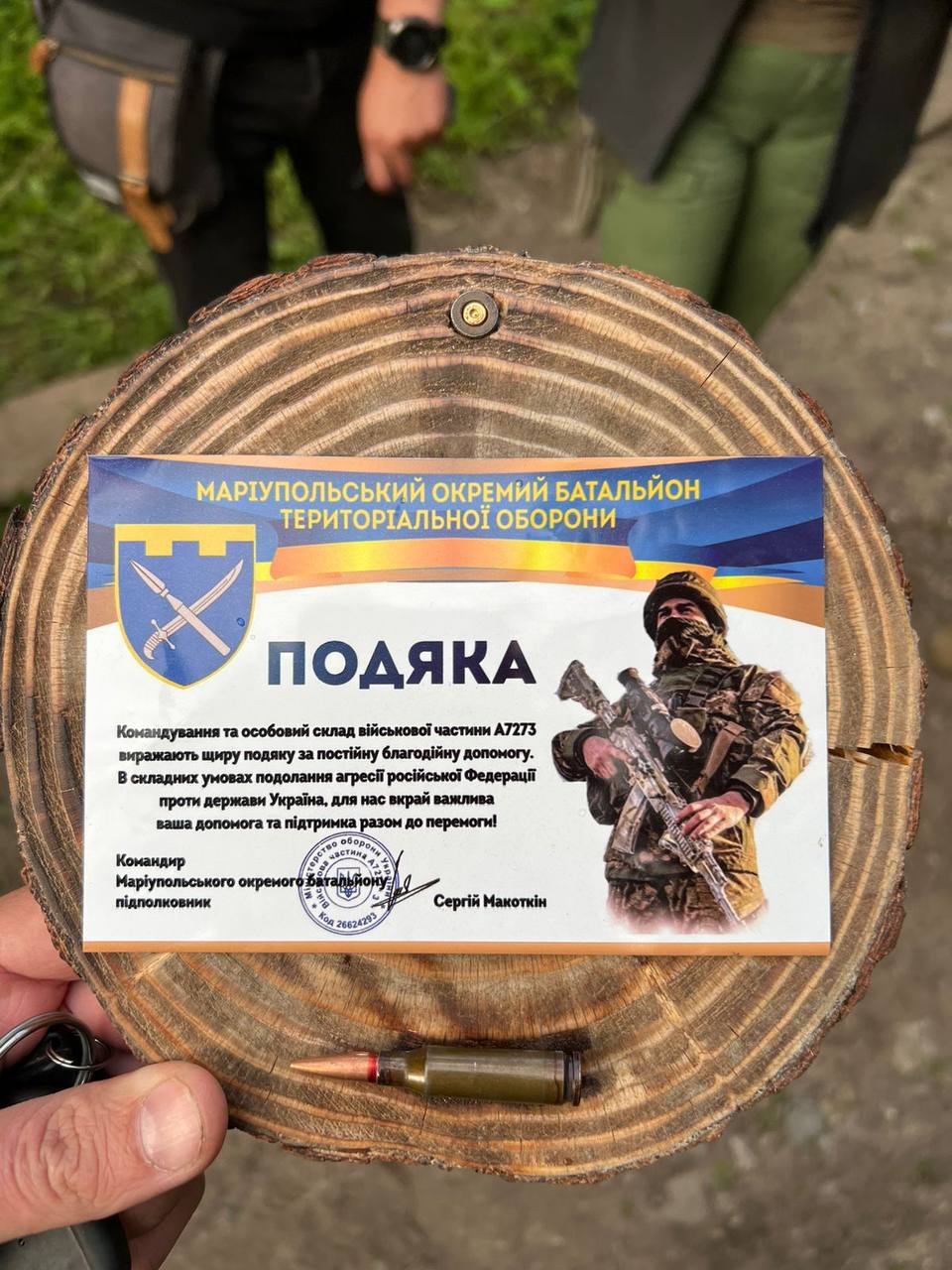 Подяка від ЗСУ